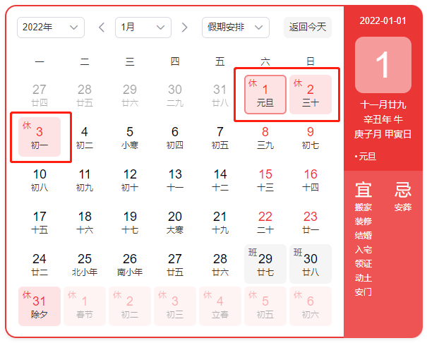 2022年元旦放假時(shí)間安排